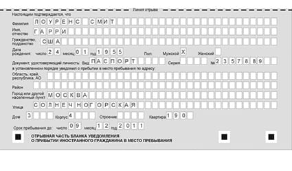 временная регистрация в Янауле